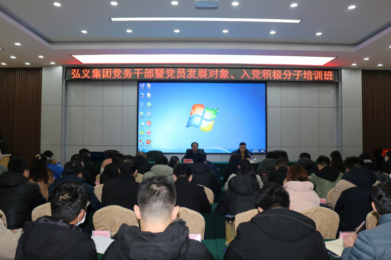 補(bǔ)鈣充電促提升 履職盡責(zé)謀發(fā)展 弘義集團(tuán)舉辦黨務(wù)干部暨黨員發(fā)展對(duì)象、 入黨積極分子培訓(xùn)班